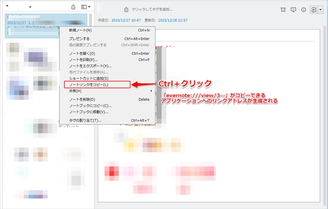 Evernoteのノートリンク ローカル