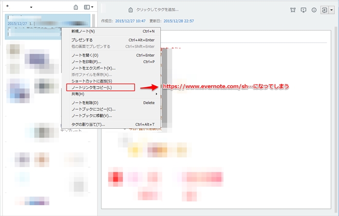 Evernoteのノートリンク