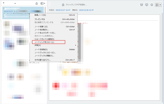 Evernoteのノートリンク